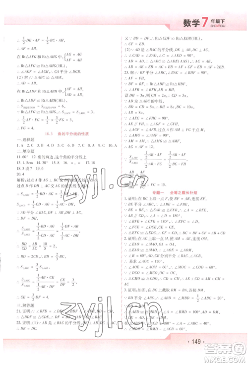 北方妇女儿童出版社2022精析巧练课时达标七年级下册54制数学人教版参考答案 北方妇女儿童出版社2022精析巧练课时达标七年级下册54制数学人教版参考答案