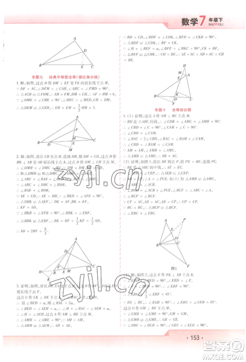 北方妇女儿童出版社2022精析巧练课时达标七年级下册54制数学人教版参考答案 北方妇女儿童出版社2022精析巧练课时达标七年级下册54制数学人教版参考答案