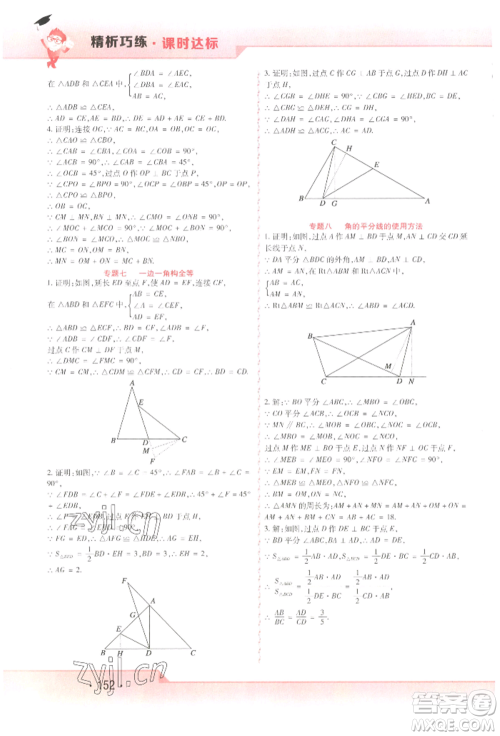北方妇女儿童出版社2022精析巧练课时达标七年级下册54制数学人教版参考答案 北方妇女儿童出版社2022精析巧练课时达标七年级下册54制数学人教版参考答案