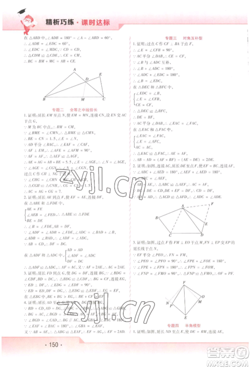 北方妇女儿童出版社2022精析巧练课时达标七年级下册54制数学人教版参考答案 北方妇女儿童出版社2022精析巧练课时达标七年级下册54制数学人教版参考答案