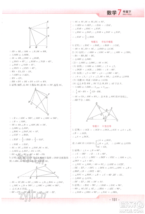 北方妇女儿童出版社2022精析巧练课时达标七年级下册54制数学人教版参考答案 北方妇女儿童出版社2022精析巧练课时达标七年级下册54制数学人教版参考答案