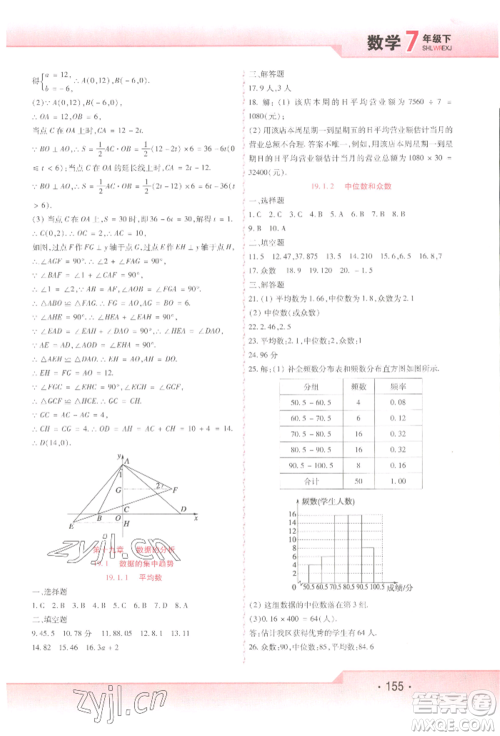 北方妇女儿童出版社2022精析巧练课时达标七年级下册54制数学人教版参考答案 北方妇女儿童出版社2022精析巧练课时达标七年级下册54制数学人教版参考答案