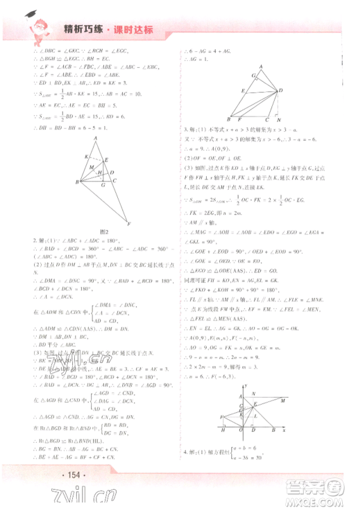 北方妇女儿童出版社2022精析巧练课时达标七年级下册54制数学人教版参考答案 北方妇女儿童出版社2022精析巧练课时达标七年级下册54制数学人教版参考答案