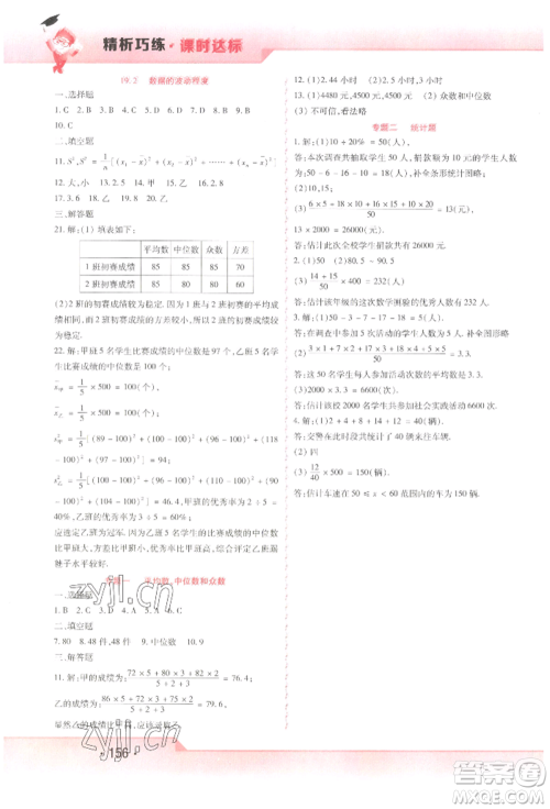 北方妇女儿童出版社2022精析巧练课时达标七年级下册54制数学人教版参考答案 北方妇女儿童出版社2022精析巧练课时达标七年级下册54制数学人教版参考答案