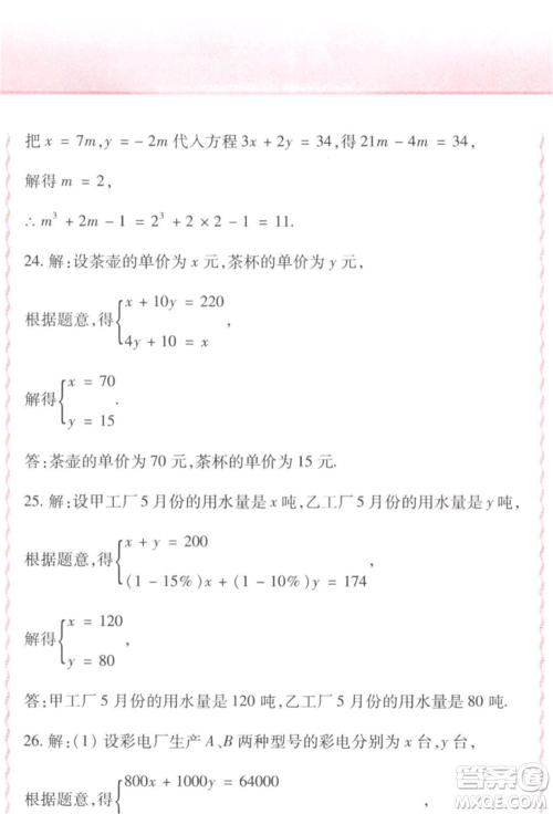 北方妇女儿童出版社2022精析巧练课时达标七年级下册54制数学人教版参考答案