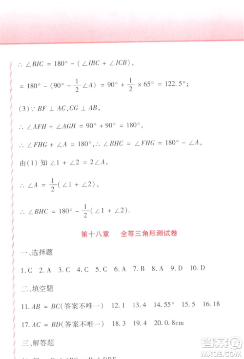 北方妇女儿童出版社2022精析巧练课时达标七年级下册54制数学人教版参考答案