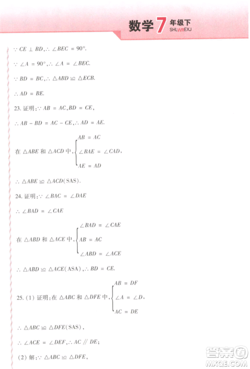 北方妇女儿童出版社2022精析巧练课时达标七年级下册54制数学人教版参考答案 北方妇女儿童出版社2022精析巧练课时达标七年级下册54制数学人教版参考答案