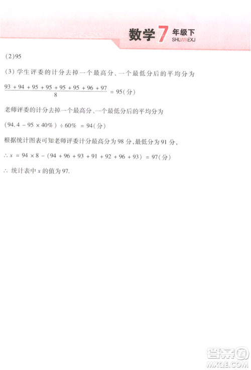 北方妇女儿童出版社2022精析巧练课时达标七年级下册54制数学人教版参考答案 北方妇女儿童出版社2022精析巧练课时达标七年级下册54制数学人教版参考答案