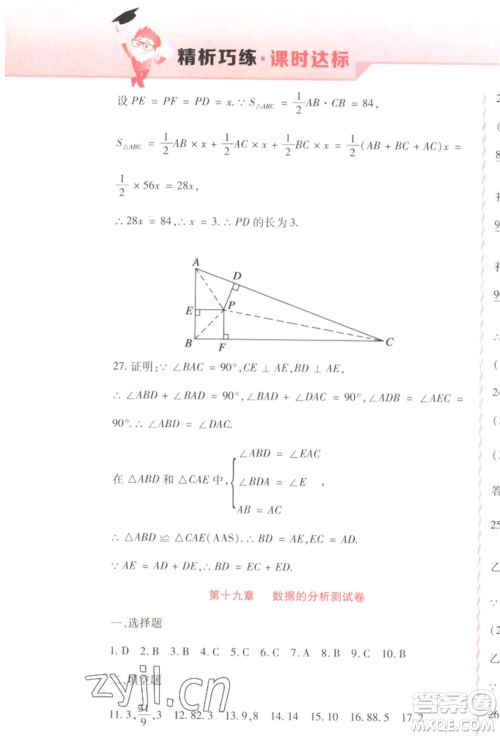 北方妇女儿童出版社2022精析巧练课时达标七年级下册54制数学人教版参考答案