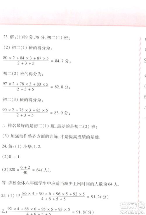 北方妇女儿童出版社2022精析巧练课时达标七年级下册54制数学人教版参考答案