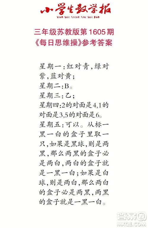 2022春小学生数学报三年级第1605期答案 2022春小学生数学报三年级第1605期答案