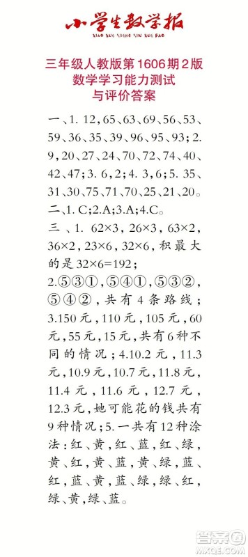 2022春小学生数学报三年级第1606期答案