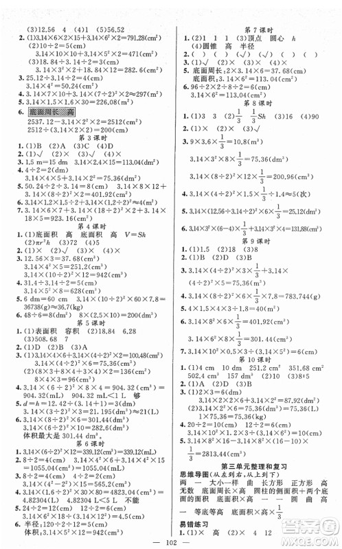 新疆青少年出版社2022黄冈金牌之路练闯考六年级数学下册人教版答案