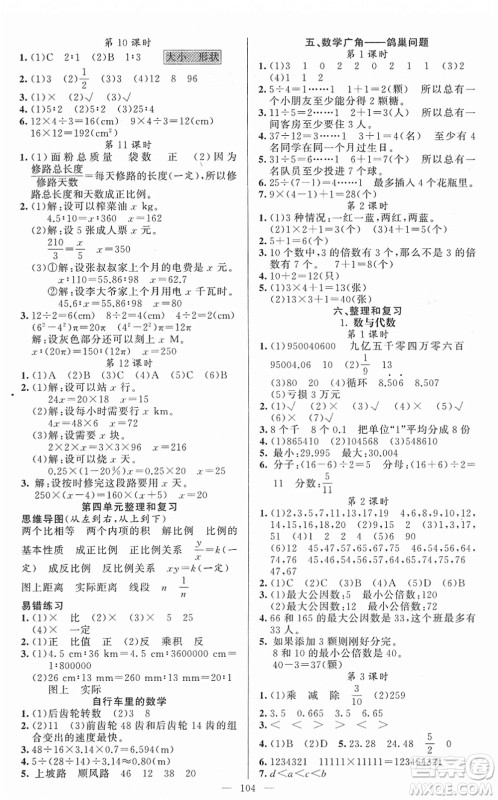 新疆青少年出版社2022黄冈金牌之路练闯考六年级数学下册人教版答案