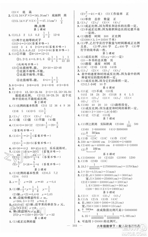 新疆青少年出版社2022黄冈金牌之路练闯考六年级数学下册人教版答案