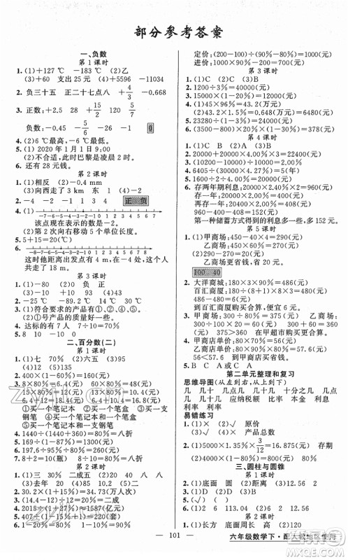 新疆青少年出版社2022黄冈金牌之路练闯考六年级数学下册人教版答案