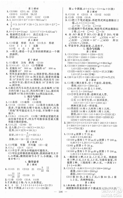 新疆青少年出版社2022黄冈金牌之路练闯考六年级数学下册人教版答案