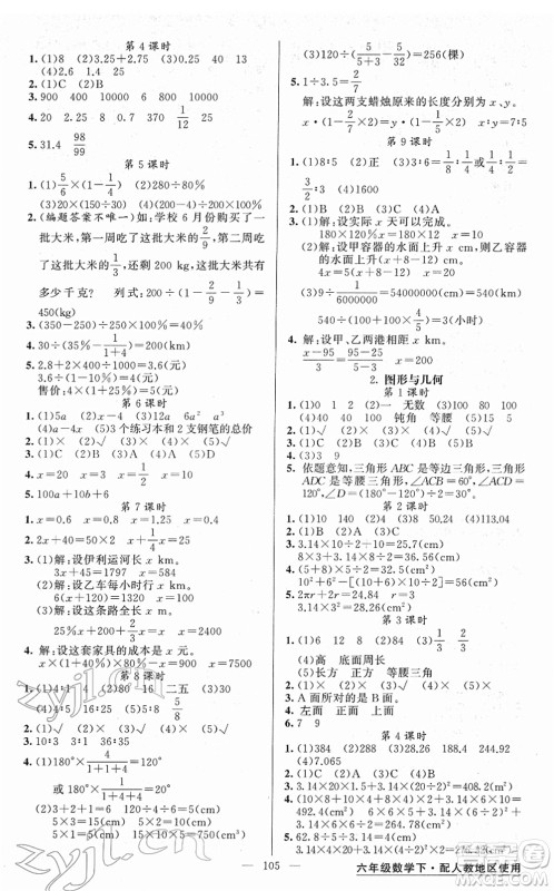 新疆青少年出版社2022黄冈金牌之路练闯考六年级数学下册人教版答案