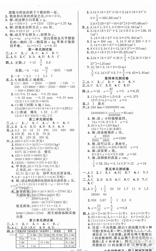 新疆青少年出版社2022黄冈金牌之路练闯考六年级数学下册人教版答案