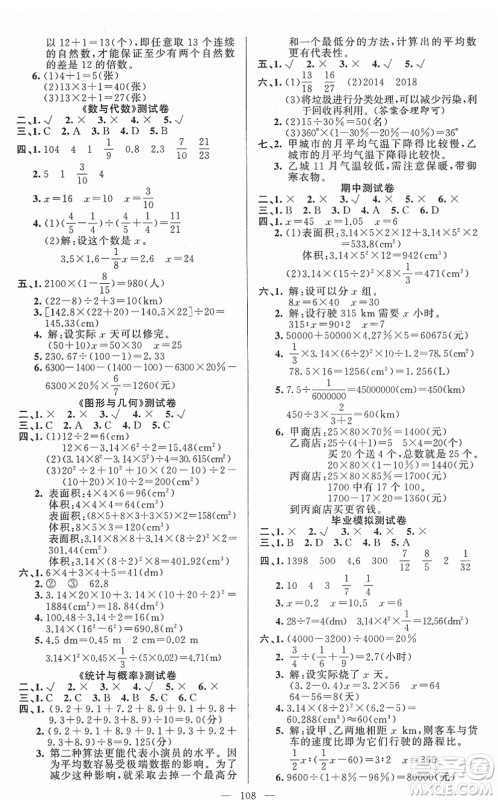 新疆青少年出版社2022黄冈金牌之路练闯考六年级数学下册人教版答案