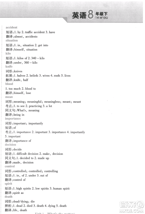 北方妇女儿童出版社2022精析巧练课时达标八年级下册英语人教版参考答案 北方妇女儿童出版社2022精析巧练课时达标八年级下册英语人教版参考答案