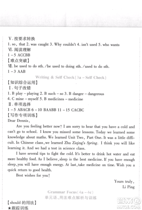 北方妇女儿童出版社2022精析巧练课时达标八年级下册英语人教版参考答案 北方妇女儿童出版社2022精析巧练课时达标八年级下册英语人教版参考答案