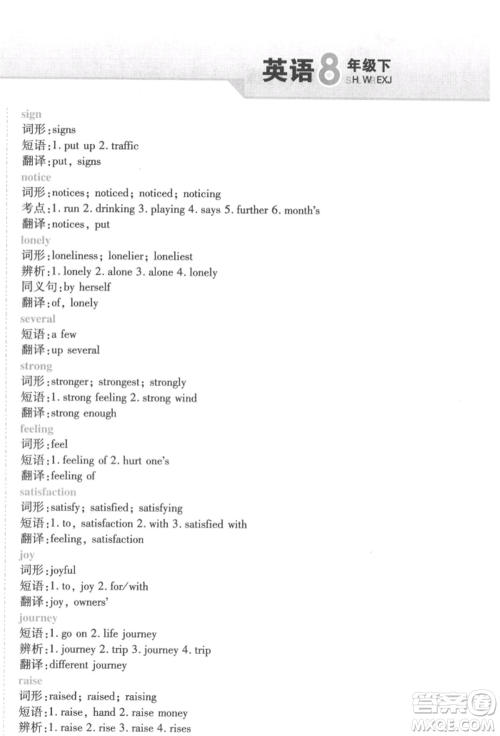 北方妇女儿童出版社2022精析巧练课时达标八年级下册英语人教版参考答案 北方妇女儿童出版社2022精析巧练课时达标八年级下册英语人教版参考答案