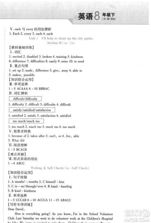 北方妇女儿童出版社2022精析巧练课时达标八年级下册英语人教版参考答案 北方妇女儿童出版社2022精析巧练课时达标八年级下册英语人教版参考答案