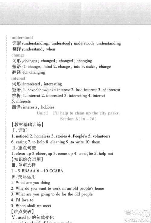 北方妇女儿童出版社2022精析巧练课时达标八年级下册英语人教版参考答案 北方妇女儿童出版社2022精析巧练课时达标八年级下册英语人教版参考答案