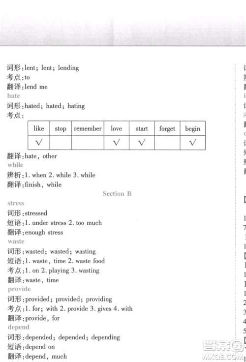 北方妇女儿童出版社2022精析巧练课时达标八年级下册英语人教版参考答案