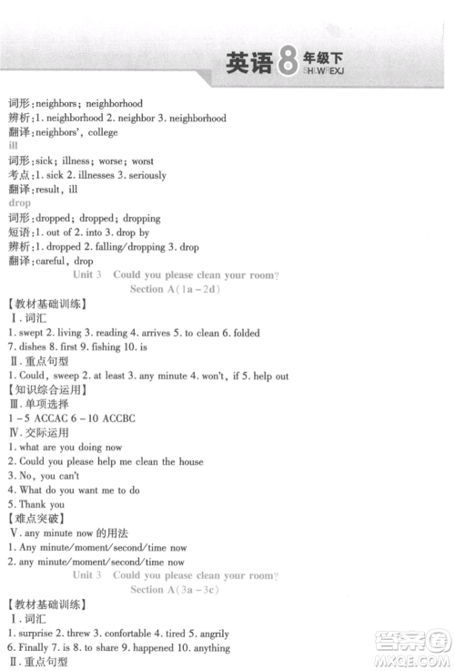 北方妇女儿童出版社2022精析巧练课时达标八年级下册英语人教版参考答案 北方妇女儿童出版社2022精析巧练课时达标八年级下册英语人教版参考答案