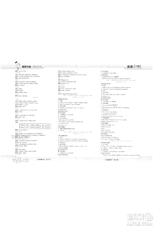 北方妇女儿童出版社2022精析巧练课时达标八年级下册英语人教版参考答案 北方妇女儿童出版社2022精析巧练课时达标八年级下册英语人教版参考答案