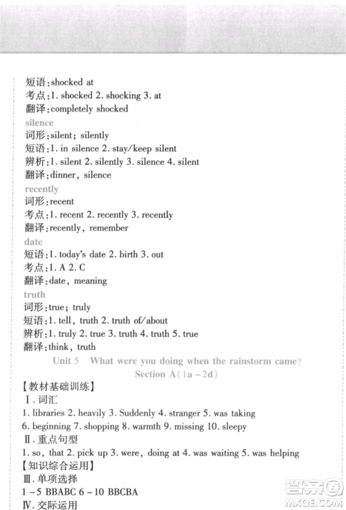 北方妇女儿童出版社2022精析巧练课时达标八年级下册英语人教版参考答案 北方妇女儿童出版社2022精析巧练课时达标八年级下册英语人教版参考答案