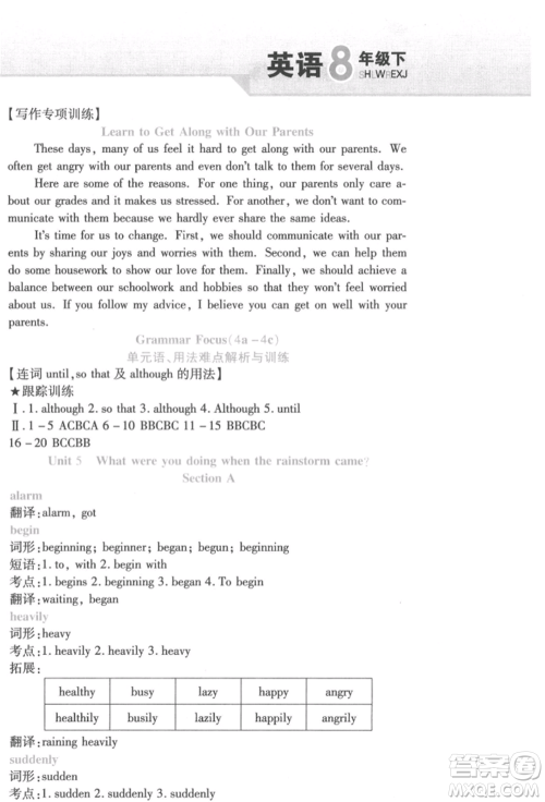 北方妇女儿童出版社2022精析巧练课时达标八年级下册英语人教版参考答案 北方妇女儿童出版社2022精析巧练课时达标八年级下册英语人教版参考答案