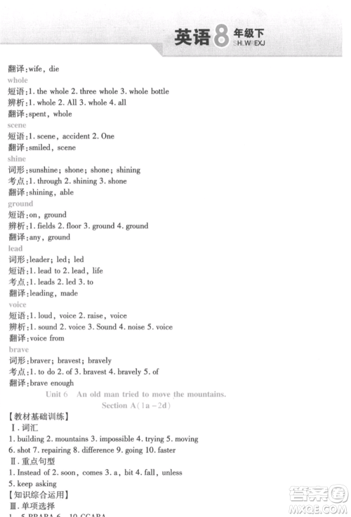 北方妇女儿童出版社2022精析巧练课时达标八年级下册英语人教版参考答案 北方妇女儿童出版社2022精析巧练课时达标八年级下册英语人教版参考答案