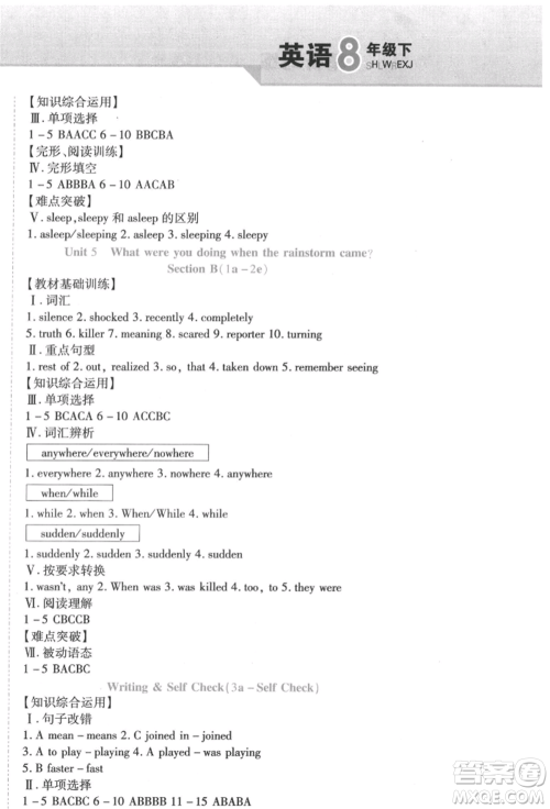 北方妇女儿童出版社2022精析巧练课时达标八年级下册英语人教版参考答案 北方妇女儿童出版社2022精析巧练课时达标八年级下册英语人教版参考答案