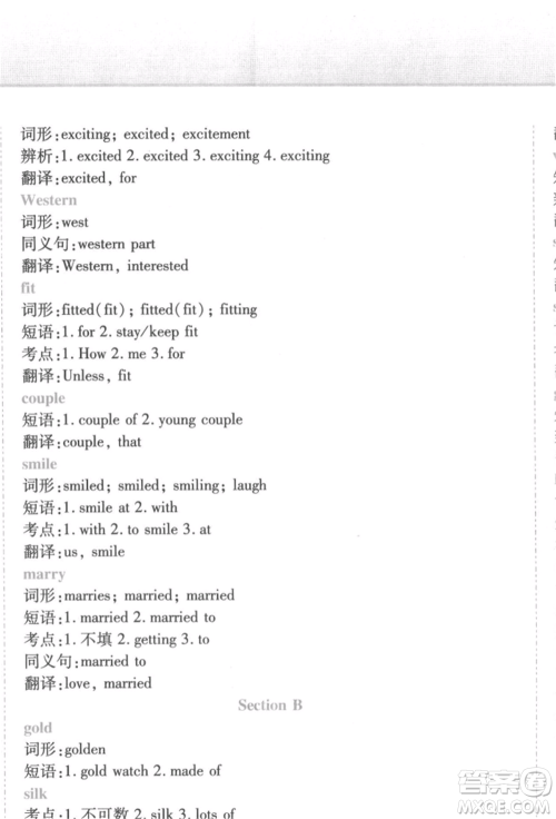 北方妇女儿童出版社2022精析巧练课时达标八年级下册英语人教版参考答案 北方妇女儿童出版社2022精析巧练课时达标八年级下册英语人教版参考答案