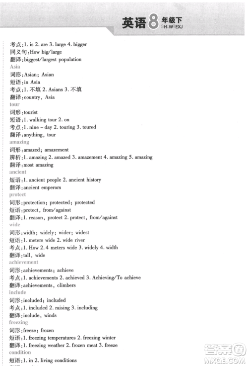 北方妇女儿童出版社2022精析巧练课时达标八年级下册英语人教版参考答案 北方妇女儿童出版社2022精析巧练课时达标八年级下册英语人教版参考答案