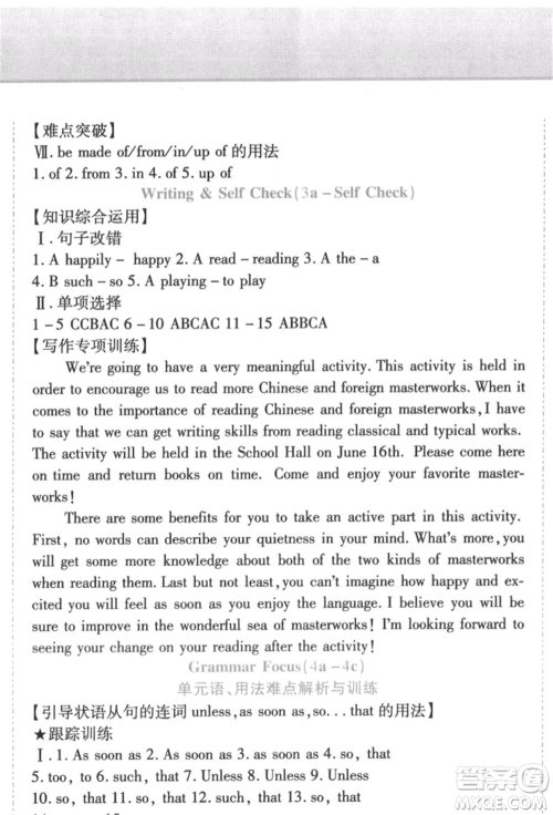 北方妇女儿童出版社2022精析巧练课时达标八年级下册英语人教版参考答案 北方妇女儿童出版社2022精析巧练课时达标八年级下册英语人教版参考答案