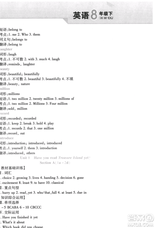 北方妇女儿童出版社2022精析巧练课时达标八年级下册英语人教版参考答案 北方妇女儿童出版社2022精析巧练课时达标八年级下册英语人教版参考答案