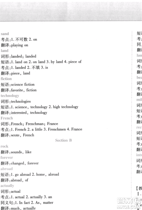 北方妇女儿童出版社2022精析巧练课时达标八年级下册英语人教版参考答案 北方妇女儿童出版社2022精析巧练课时达标八年级下册英语人教版参考答案