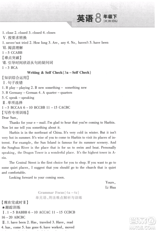 北方妇女儿童出版社2022精析巧练课时达标八年级下册英语人教版参考答案 北方妇女儿童出版社2022精析巧练课时达标八年级下册英语人教版参考答案