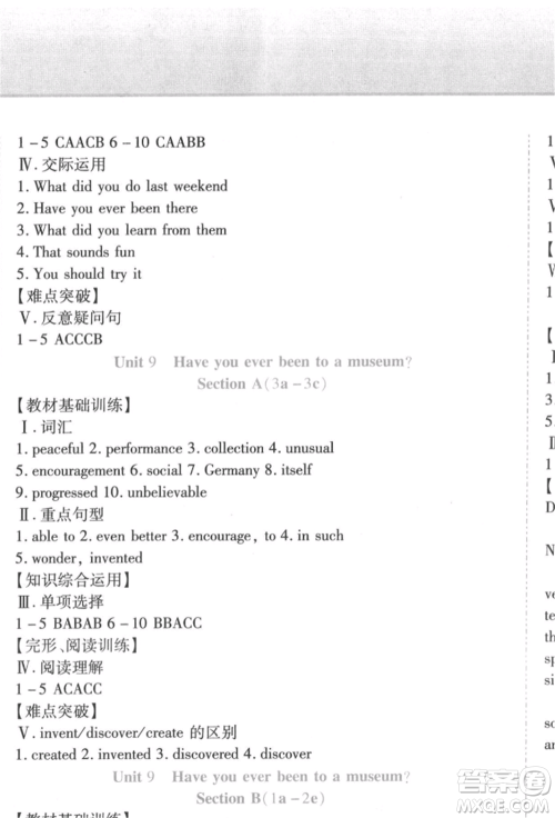 北方妇女儿童出版社2022精析巧练课时达标八年级下册英语人教版参考答案 北方妇女儿童出版社2022精析巧练课时达标八年级下册英语人教版参考答案