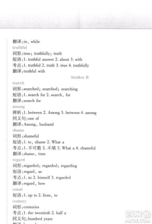 北方妇女儿童出版社2022精析巧练课时达标八年级下册英语人教版参考答案 北方妇女儿童出版社2022精析巧练课时达标八年级下册英语人教版参考答案