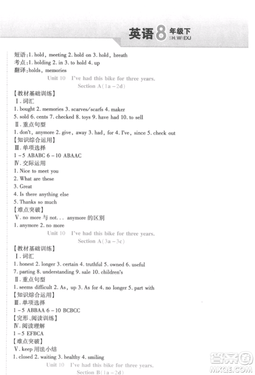 北方妇女儿童出版社2022精析巧练课时达标八年级下册英语人教版参考答案 北方妇女儿童出版社2022精析巧练课时达标八年级下册英语人教版参考答案