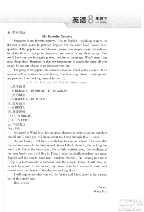 北方妇女儿童出版社2022精析巧练课时达标八年级下册英语人教版参考答案 北方妇女儿童出版社2022精析巧练课时达标八年级下册英语人教版参考答案