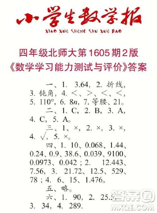 2022春小学生数学报四年级第1605期答案 2022春小学生数学报四年级第1605期答案