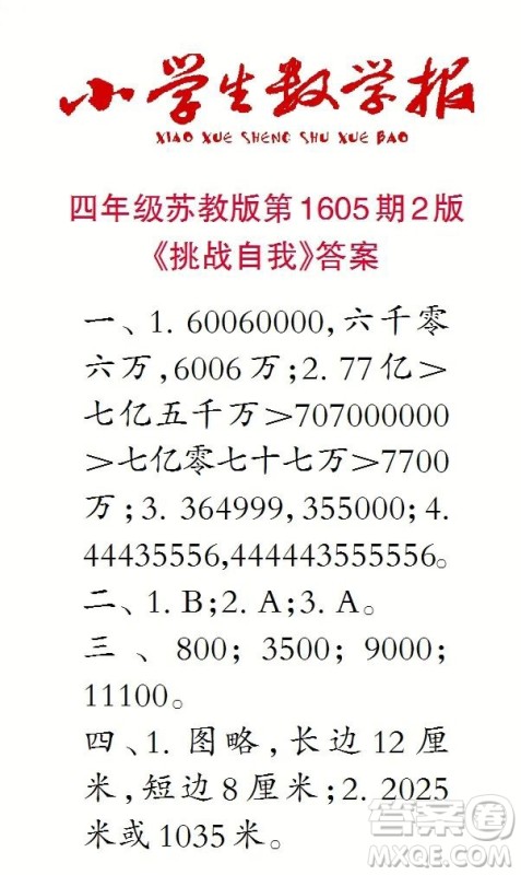 2022春小学生数学报四年级第1605期答案