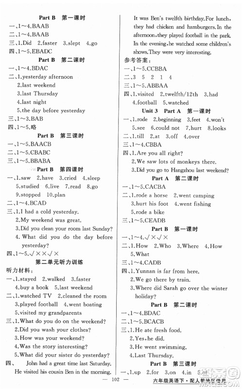 新疆青少年出版社2022黄冈金牌之路练闯考六年级英语下册人教版答案