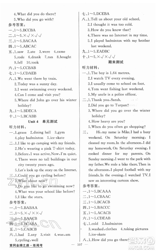 新疆青少年出版社2022黄冈金牌之路练闯考六年级英语下册人教版答案